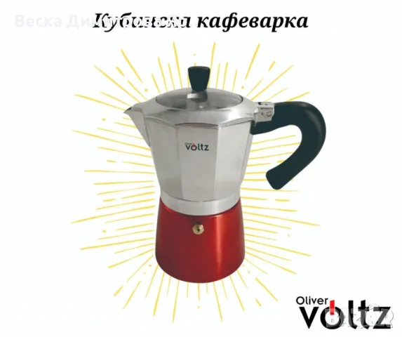 Кубинска кафеварка Oliver Voltz, 6 чаши, Алуминий, снимка 2 - Кафемашини - 49184664