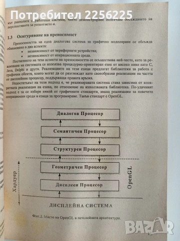 Ръководство за упражнения по компютърна графика, снимка 2 - Специализирана литература - 53393206