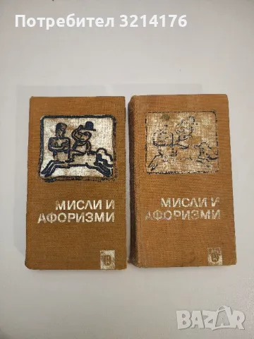Благолаж. Хумористичен фолклор – съст. Г. Димов, снимка 17 - Други - 47763928