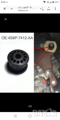 Гумена втулка селектор скорости за Форд Фюжън, Фиеста, Фокус и С-Макс , снимка 3 - Части - 52901597