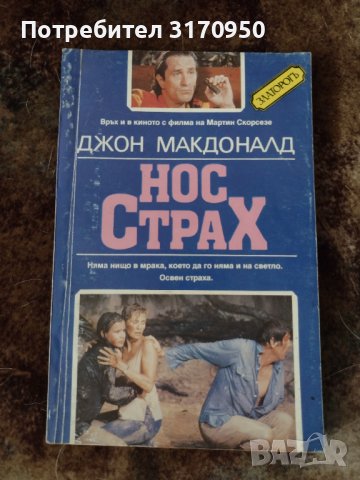 Книги по 5 лв., снимка 1 - Художествена литература - 39193999