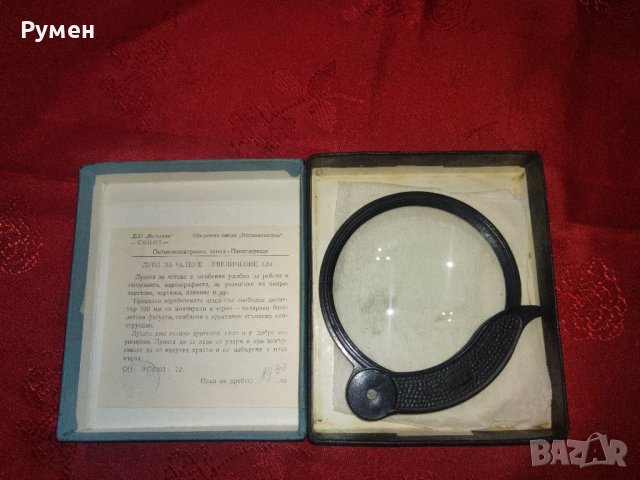 Лупа за четене. в Други ценни предмети в гр. Бургас - ID39139955 — Bazar.bg