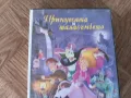 VHS Принцесата и таласъмчето , снимка 2