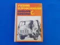 учебник за  професионални  шофьори категория  C, снимка 1