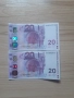 Банкноти с номинална стойност 20 лв,емисия 2005 г.,непрегъвани, снимка 1