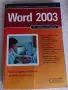 Microsoft office в лесни стъпки, снимка 2