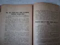 Стара,книга,брошура "Пролетна любовъ", снимка 7