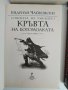 Сянката на умелите Том 1-4, снимка 9