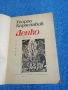 Георги Караславов - Ленко , снимка 4