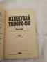 Излекувай тялото си - Луиз Хей , снимка 3