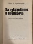 За изкуството и познавача- Макс Фридлендер, снимка 2