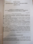Книга"Истор.на бълг.1878-1944 в док.-томI-В.Георгиев"-632стр, снимка 5