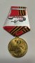 Медал 50 години от Победата във Великата Отечествена Война, снимка 2