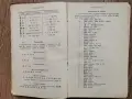 Кратък учебник за немски език-издание на Юлиус Гроос-1915г., снимка 11