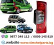 Стоп за Citroen Nemo 2007-, Fiat Fiorino / qubo 2007, Peugeot Bipper 2007-