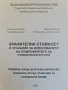 хранителна стойност и указания за използването на компонентите за комбинирани фуражи, снимка 2