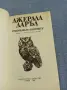 Джералд Даръл - Градината на боговете , снимка 4