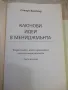 Книга "Ключови идеи в мениджмънта-Стюарт Крейнър" - 304 стр., снимка 2