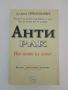 АНТИ РАК, снимка 1