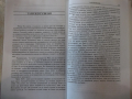 Книга "Кратка история на времето - Стивън Хокинг" - 188 стр., снимка 9
