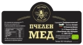 Етикети за мед, снимка 5