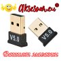 Безжичен USB адаптер Мини Bluetooth 5.0 приемник Безжичен аудио предавател за компютър лаптоп таблет, снимка 12