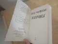 Продавам книги - фентъзи ; Фрида Макдафън и Българско народно творчество, снимка 6