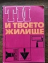Разпродажба на книги по 1.50 евро за брой., снимка 17