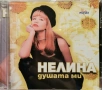 Нелина - Душата ми(1998), снимка 1
