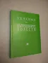 Лечение на вътрешните болести - Колектив, снимка 1