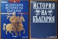 История на България Том 1-7;Голяма Е-я България 1,2,6,9,10том;Средновековна християнска Европа, снимка 5