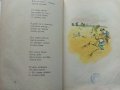 За вас,деца - Асен Босев - 1955г, снимка 7