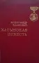 Интересни книги-2 Руски език за морски специалисти, снимка 11