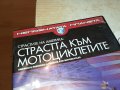 СТРАСТТА КЪМ МОТОЦИКЛЕТИТЕ ДВД 2102241545, снимка 5