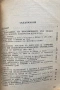 Хегел И Неговите Предшественици - Гено Дончев, снимка 2