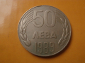 50 лева 1989 , снимка 1 - Нумизматика и бонистика - 44650150
