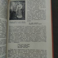 Продавам книга "Детска литература за институтите за начални учители" , снимка 3 - Специализирана литература - 42117855