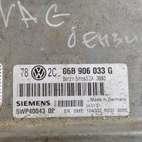 ЕКУ компютър за двигател от Фолксваген пасат 5 (5.5) 2.0 115кс за VW passat V 06B 906 033 G, снимка 2 - Части - 44406695