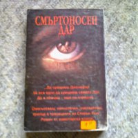 Бари Ууд - Смъртоносен дар, снимка 2 - Художествена литература - 34711451