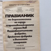 "Правилник по безопасността на труда и противопожарната охрана във въглеобогатителни фабрики...", снимка 7 - Специализирана литература - 40433712