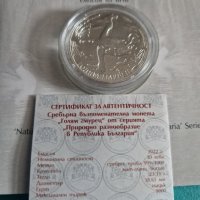Сребърна монета Голям Гмурец, снимка 1 - Нумизматика и бонистика - 41123966