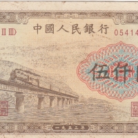5000 юана 1953, Китай, снимка 1 - Нумизматика и бонистика - 36078900