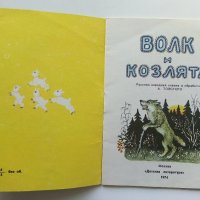 Волк и Козлята - А.Толстого - 1974г., снимка 2 - Детски книжки - 41167963