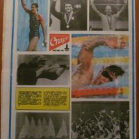 Вестник "СТАРТ" - 29 юли 1980 г. брой 478, снимка 3 - Специализирана литература - 35847400