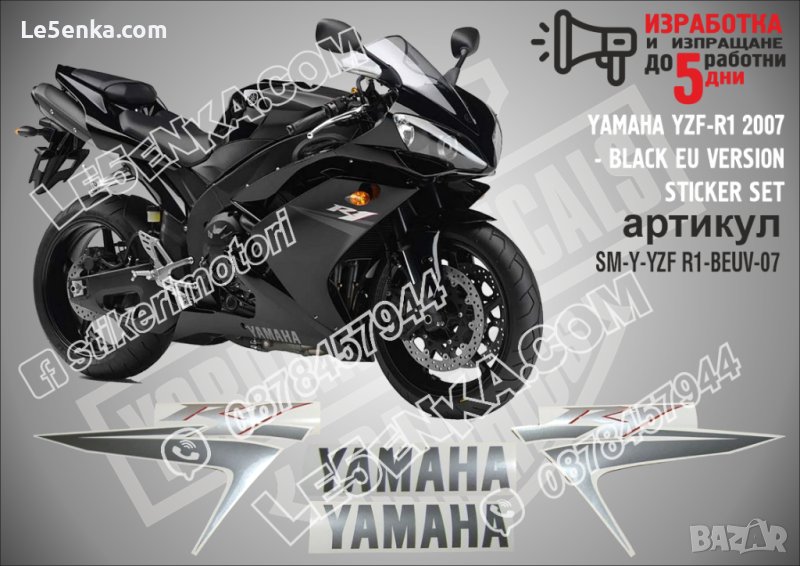 YAMAHA YZF-R1 2007 - BLACK EU VERSION  SM-Y-YZF R1-BEUV-07, снимка 1