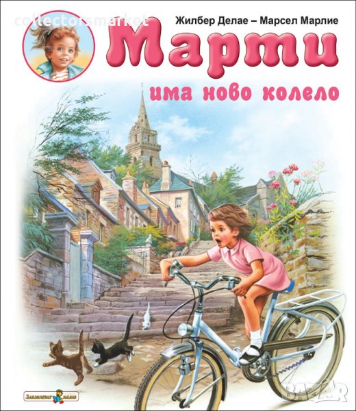Марти има ново колело, снимка 1