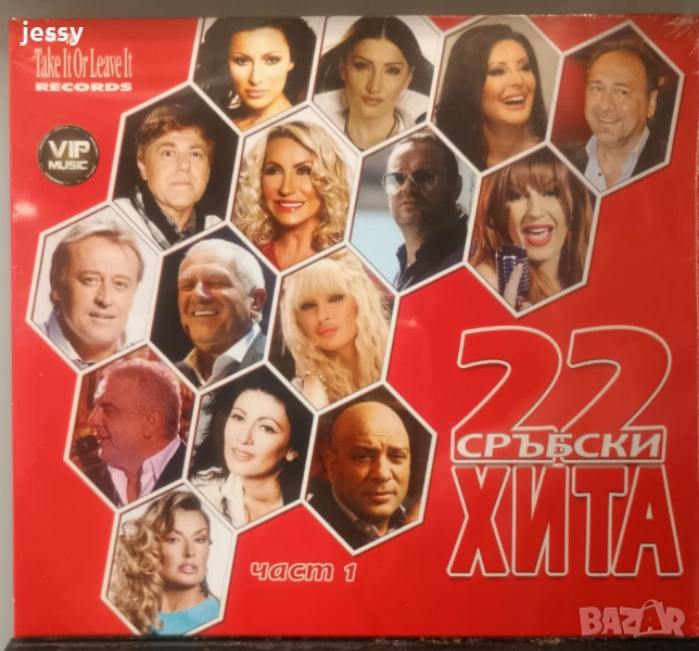 22 сръбски хита част 1, снимка 1