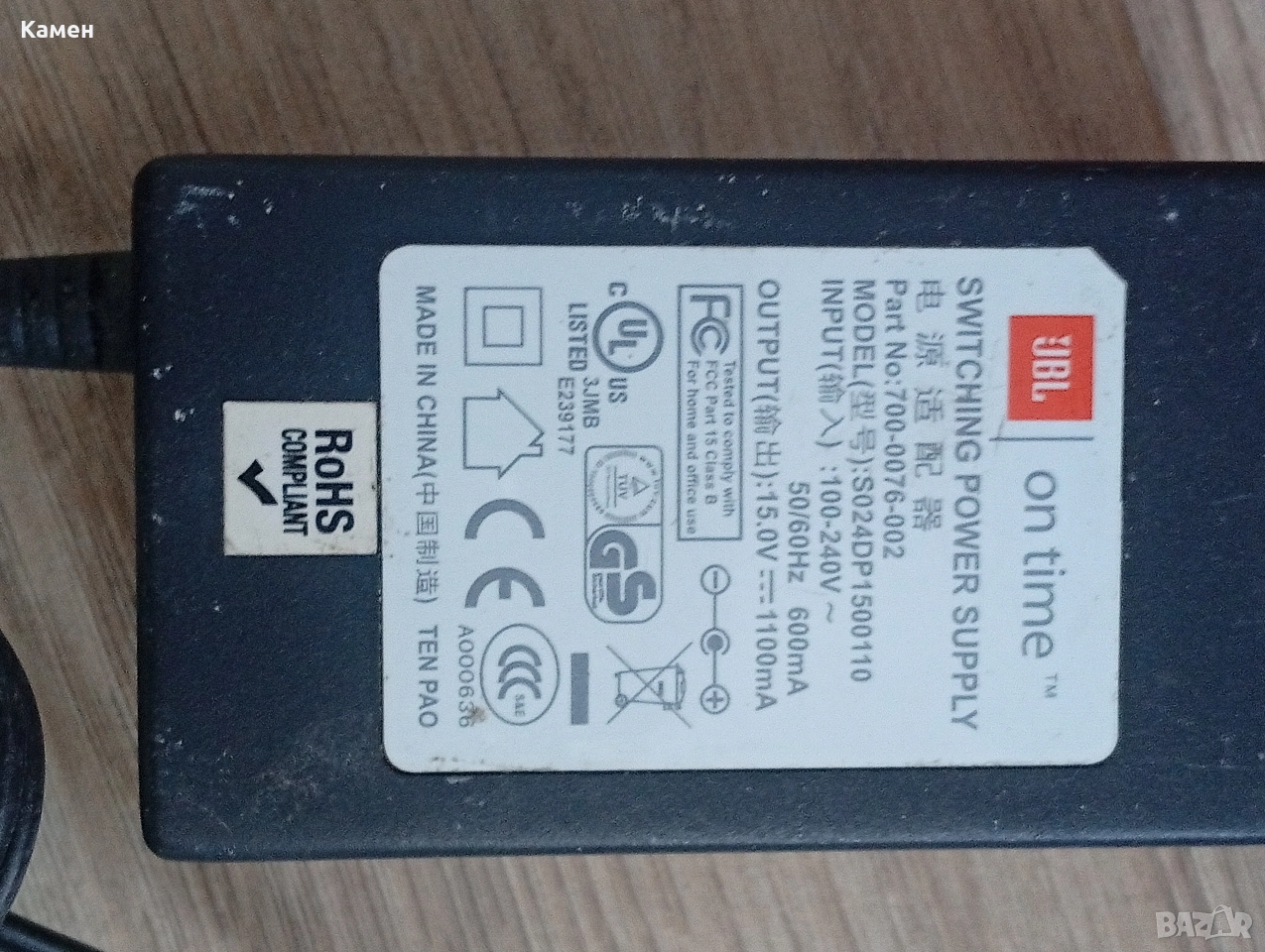 JBL захранване Модел: S024DP1500110 15v 1.1A, снимка 1