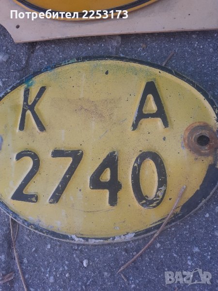 Стари номера от мотори, снимка 1