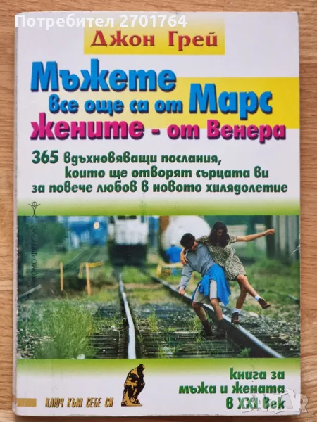 Мъжете все още са от марс, жените - от венера, снимка 1